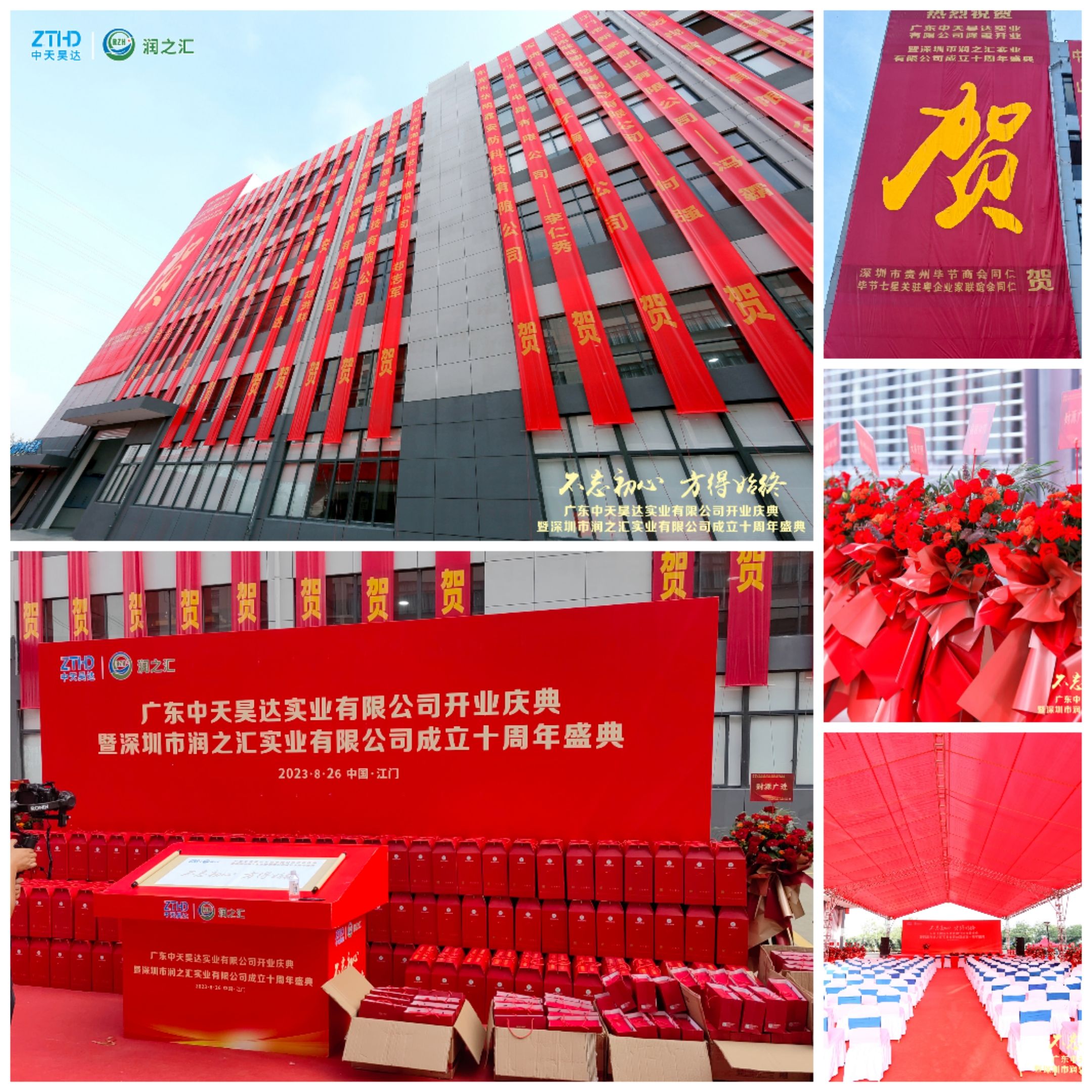热烈祝贺广东中天昊达实业有限公司开业庆典暨深圳市羞羞漫画成人漫画实业有限公司成立十周年盛典圆满成功！